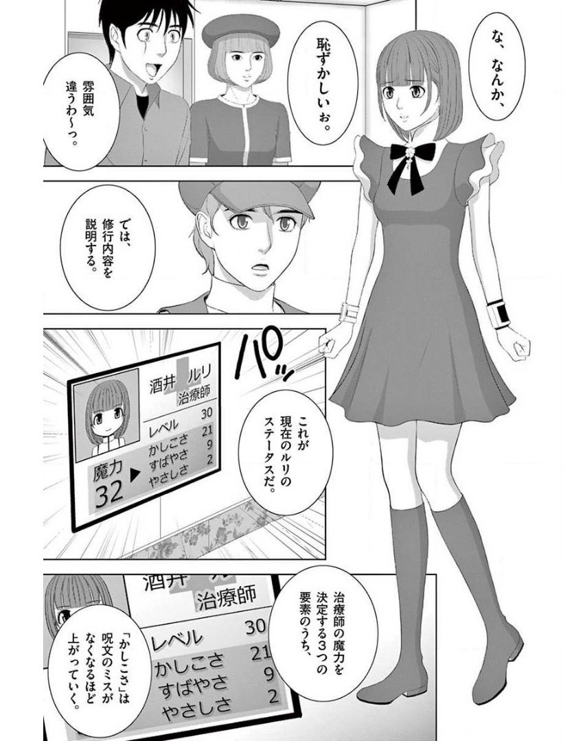 Eros Survival - Chapter 221 - Page 3