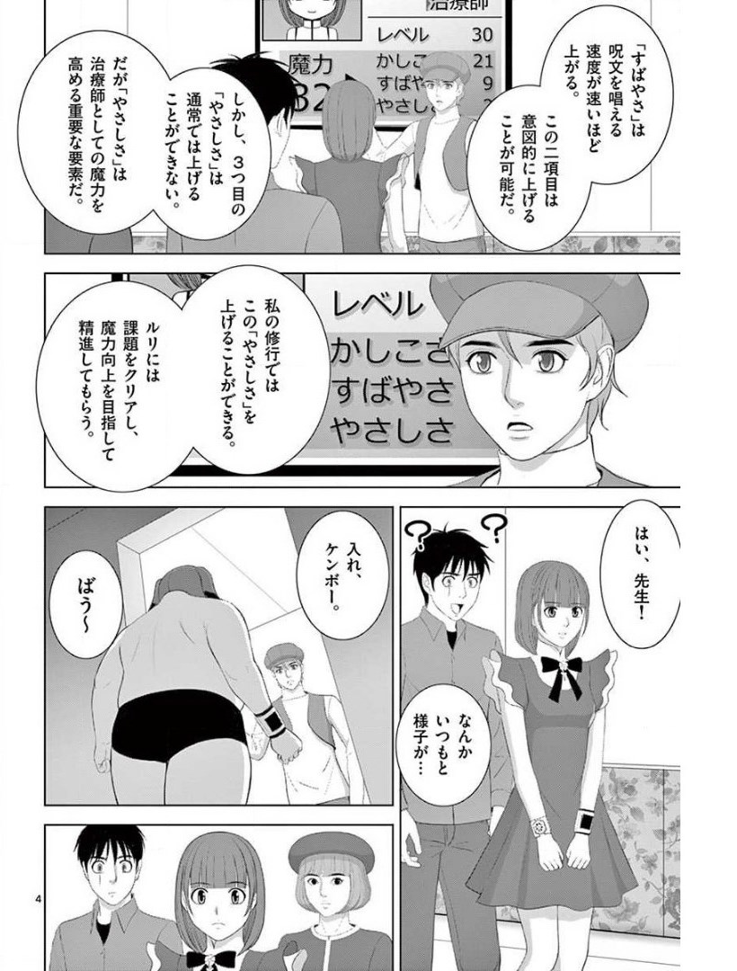 Eros Survival - Chapter 221 - Page 4