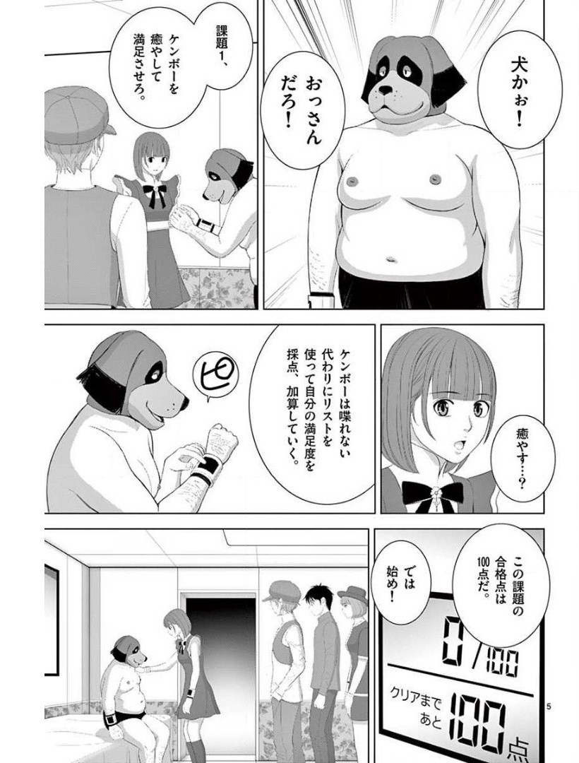 Eros Survival - Chapter 221 - Page 5