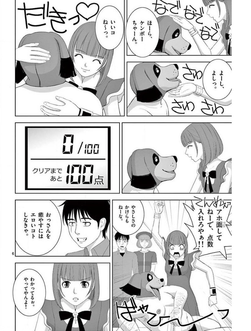 Eros Survival - Chapter 221 - Page 6