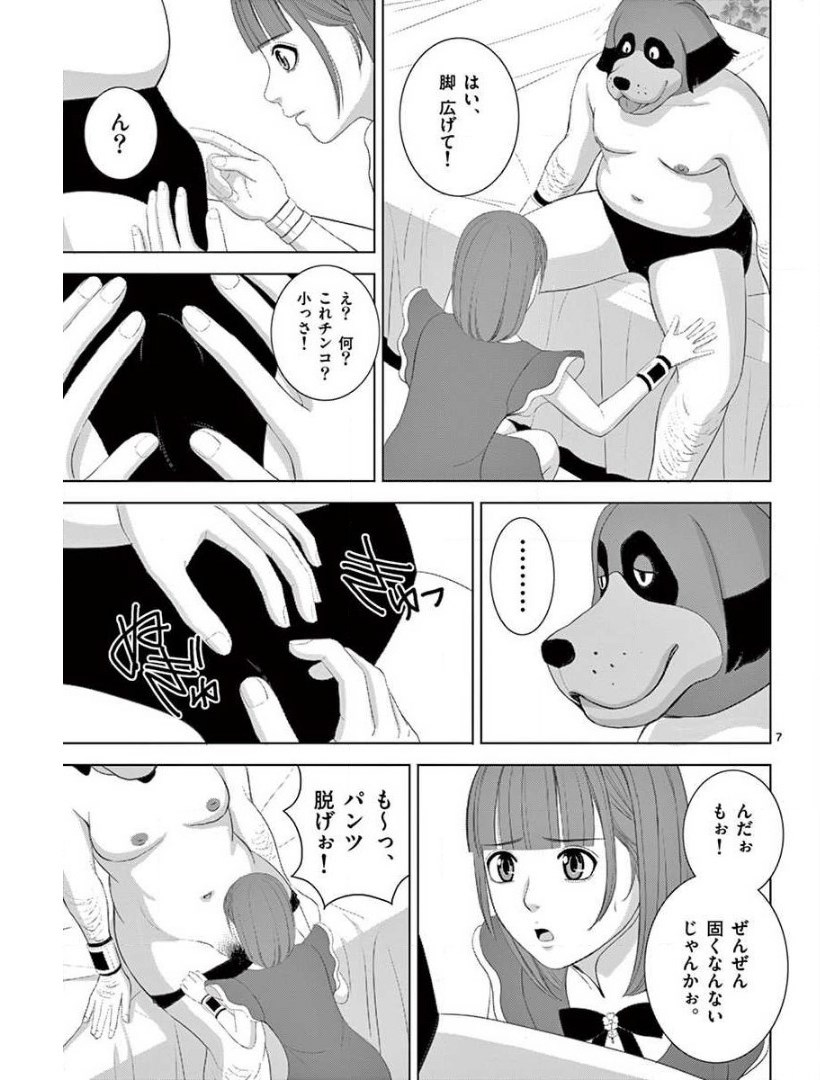 Eros Survival - Chapter 221 - Page 7