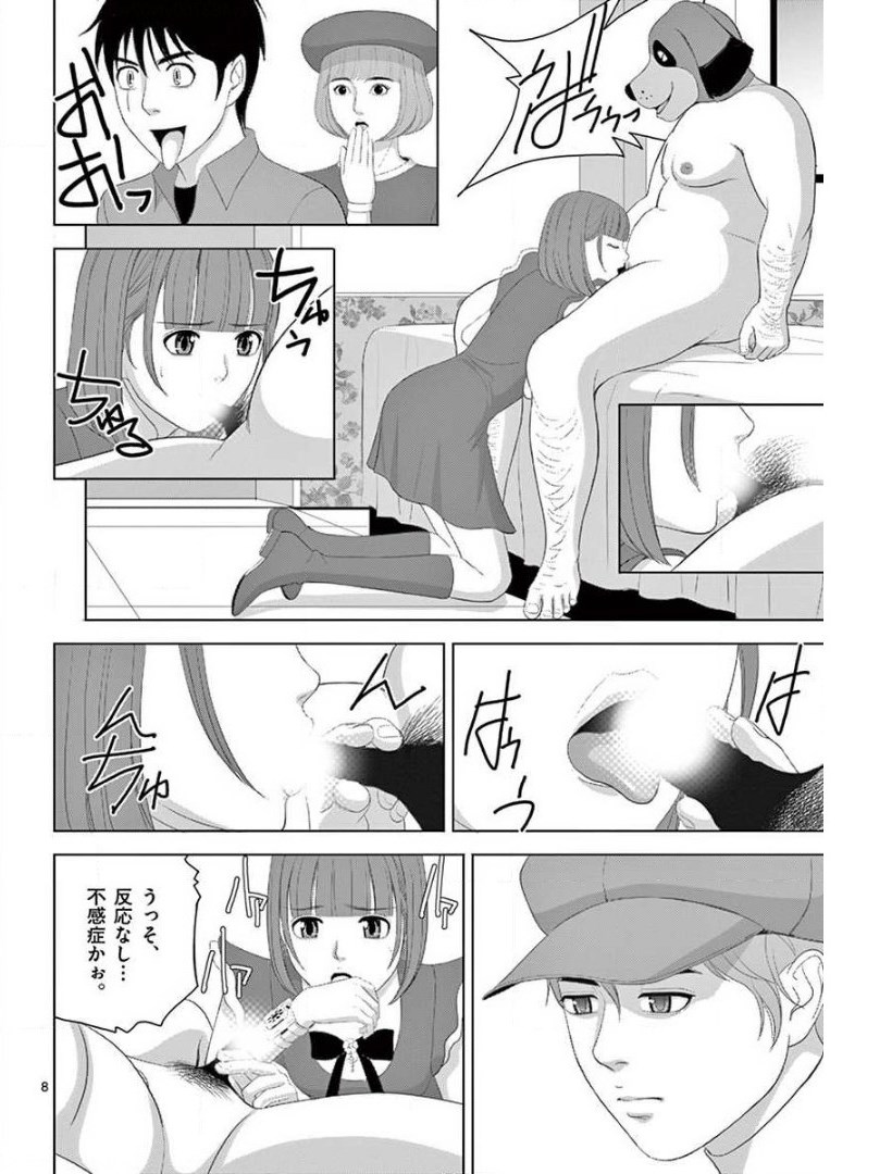 Eros Survival - Chapter 221 - Page 8
