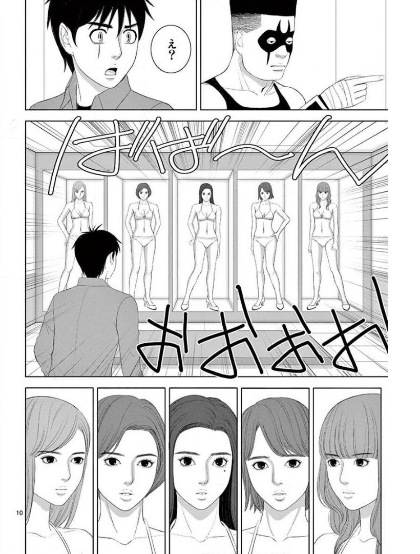 Eros Survival - Chapter 222 - Page 10