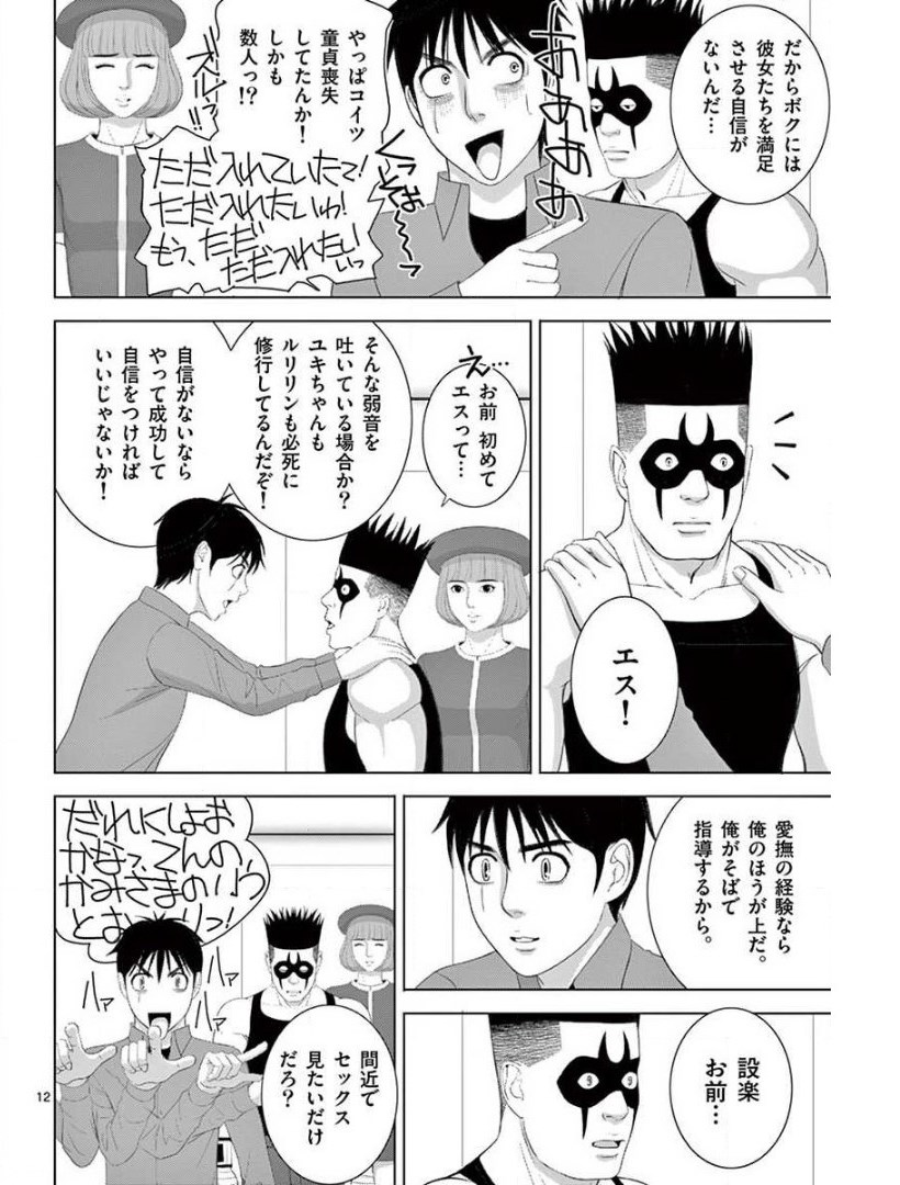 Eros Survival - Chapter 222 - Page 12