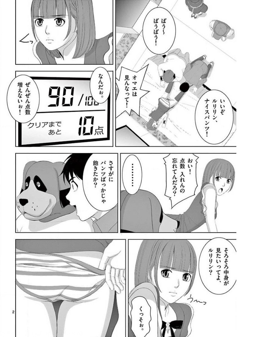 Eros Survival - Chapter 222 - Page 2
