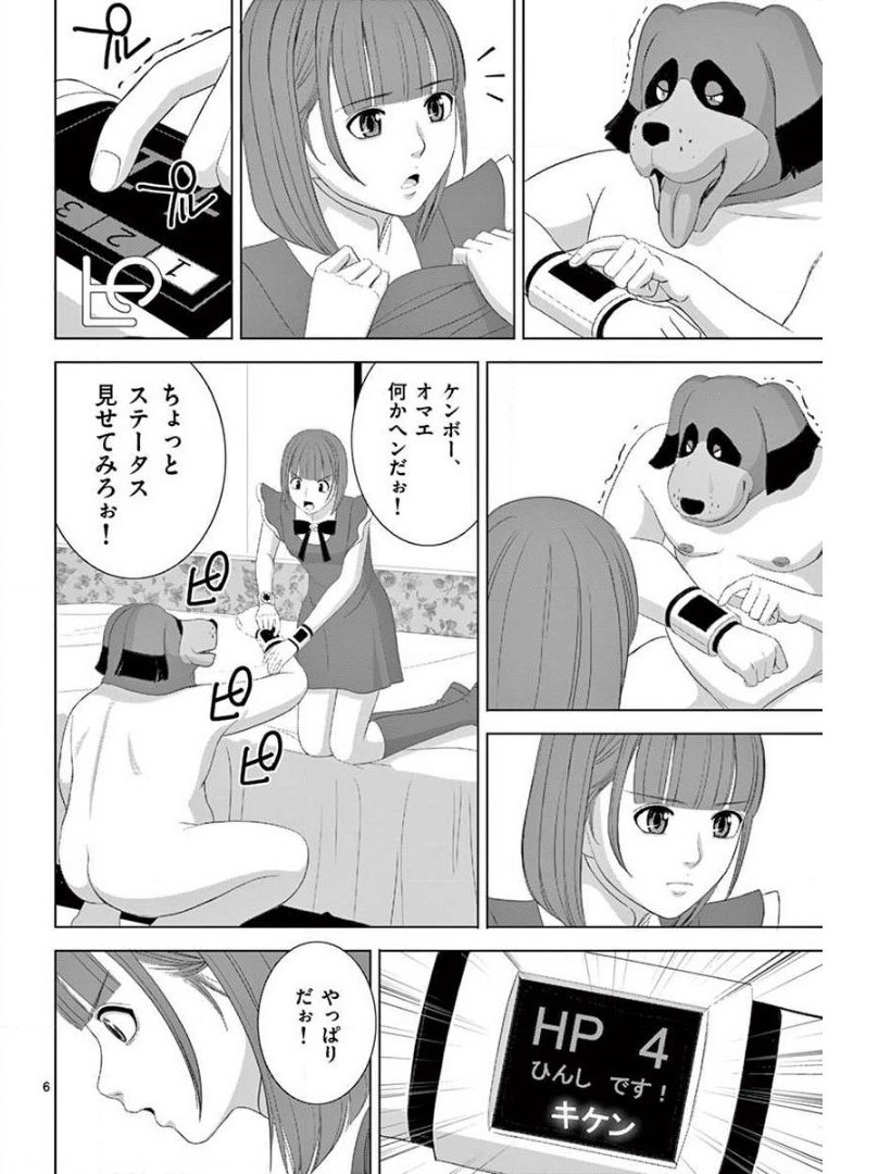 Eros Survival - Chapter 222 - Page 6