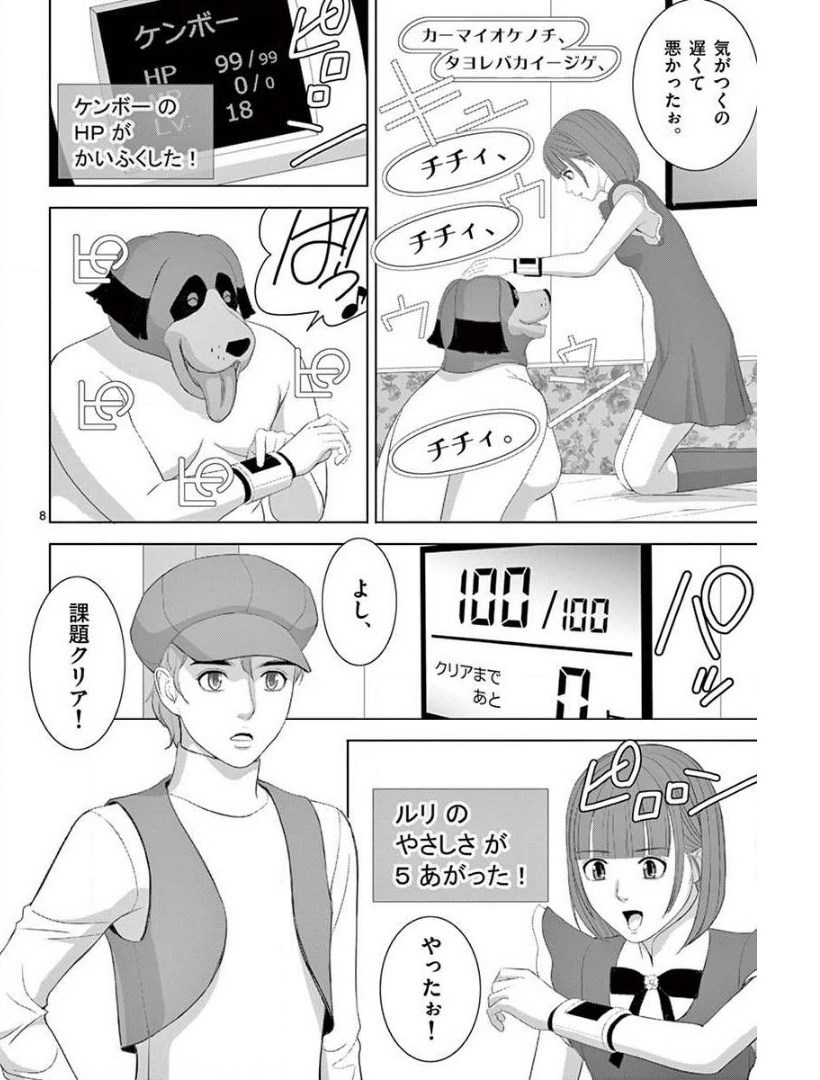 Eros Survival - Chapter 222 - Page 8