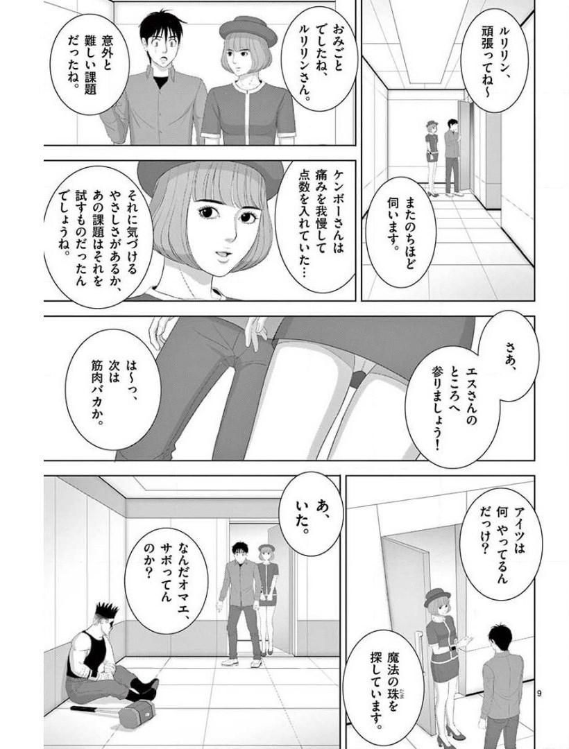 Eros Survival - Chapter 222 - Page 9