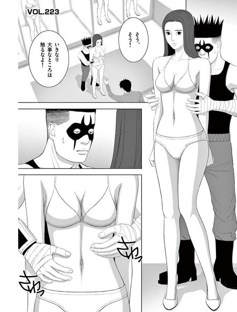 Eros Survival - Chapter 223 - Page 1