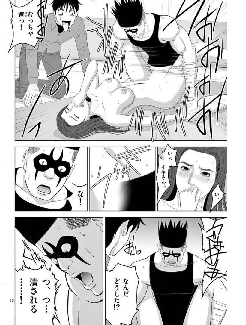 Eros Survival - Chapter 223 - Page 12