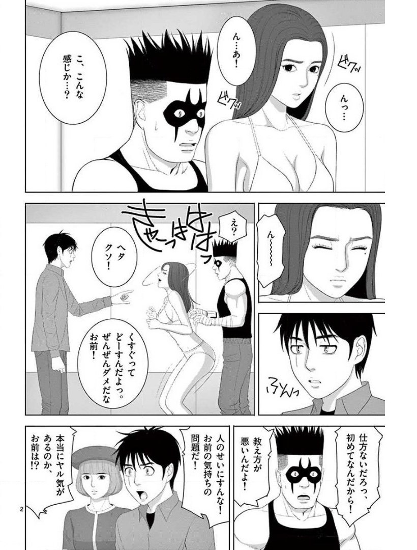 Eros Survival - Chapter 223 - Page 2