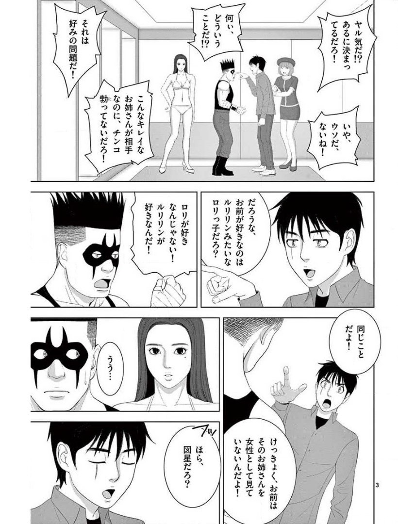 Eros Survival - Chapter 223 - Page 3