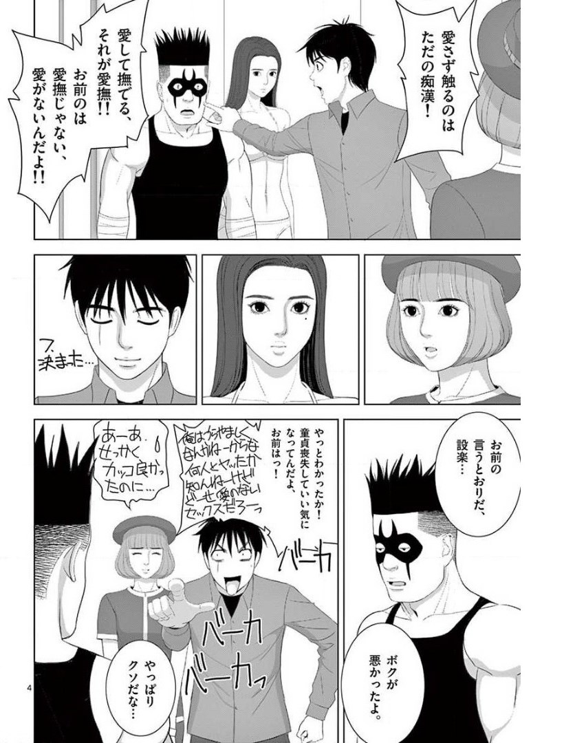 Eros Survival - Chapter 223 - Page 4