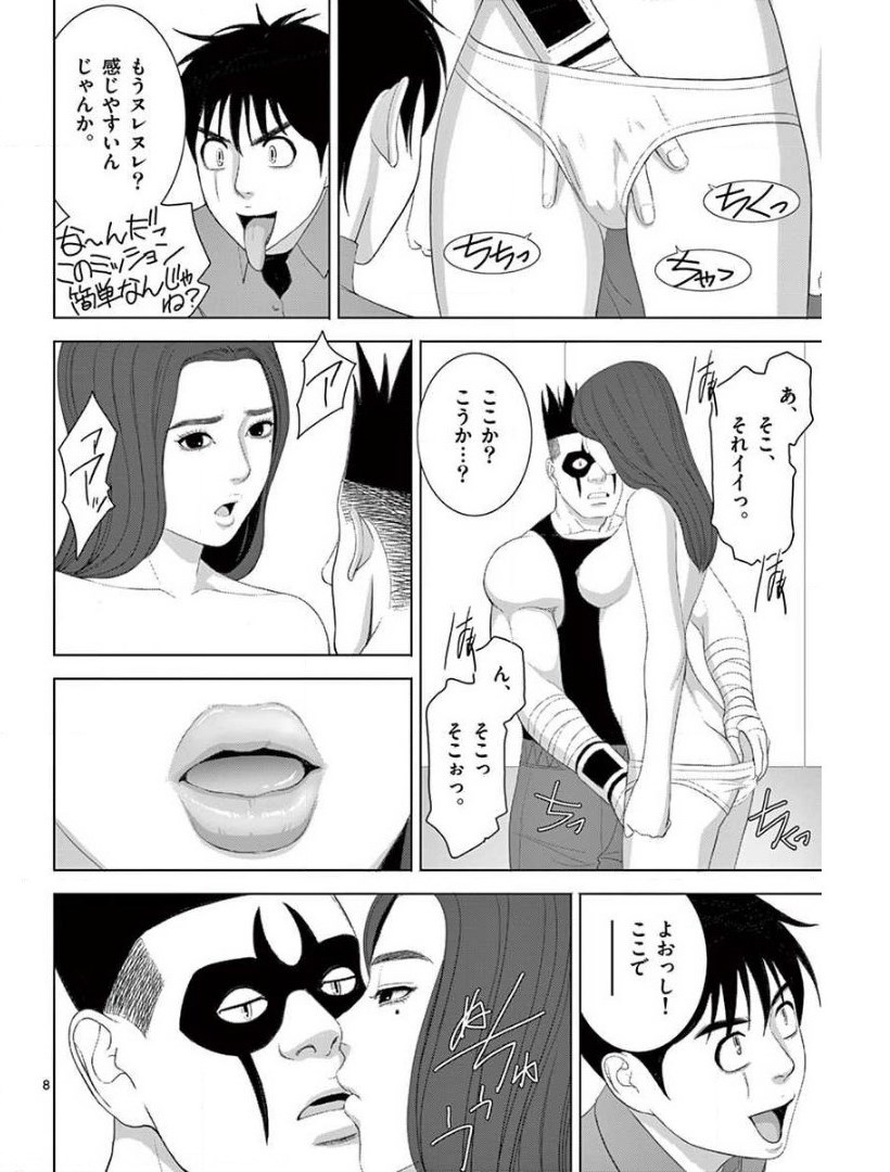 Eros Survival - Chapter 223 - Page 8