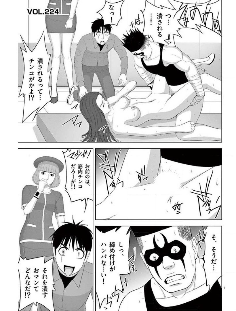Eros Survival - Chapter 224 - Page 1
