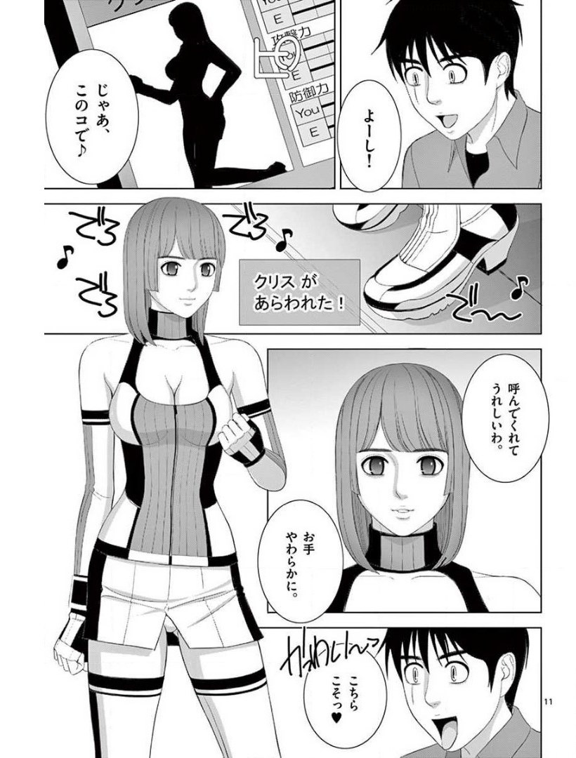 Eros Survival - Chapter 224 - Page 11