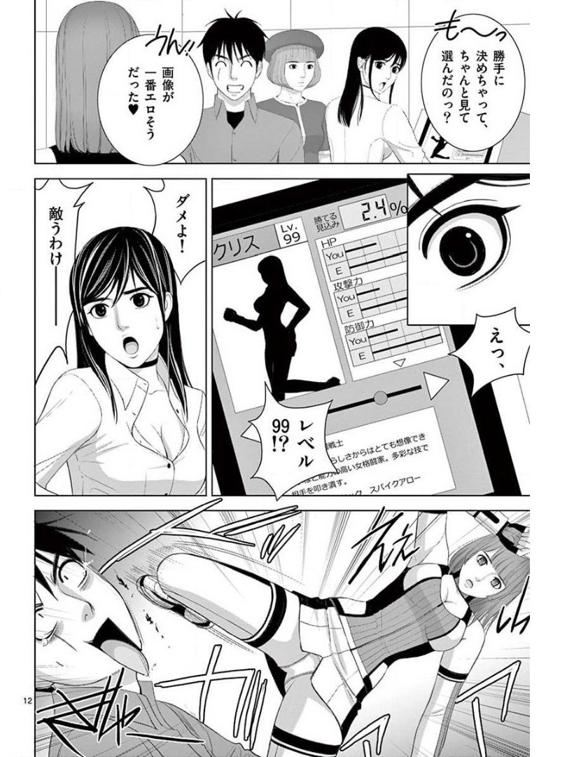 Eros Survival - Chapter 224 - Page 12