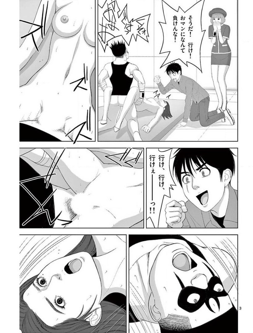 Eros Survival - Chapter 224 - Page 3