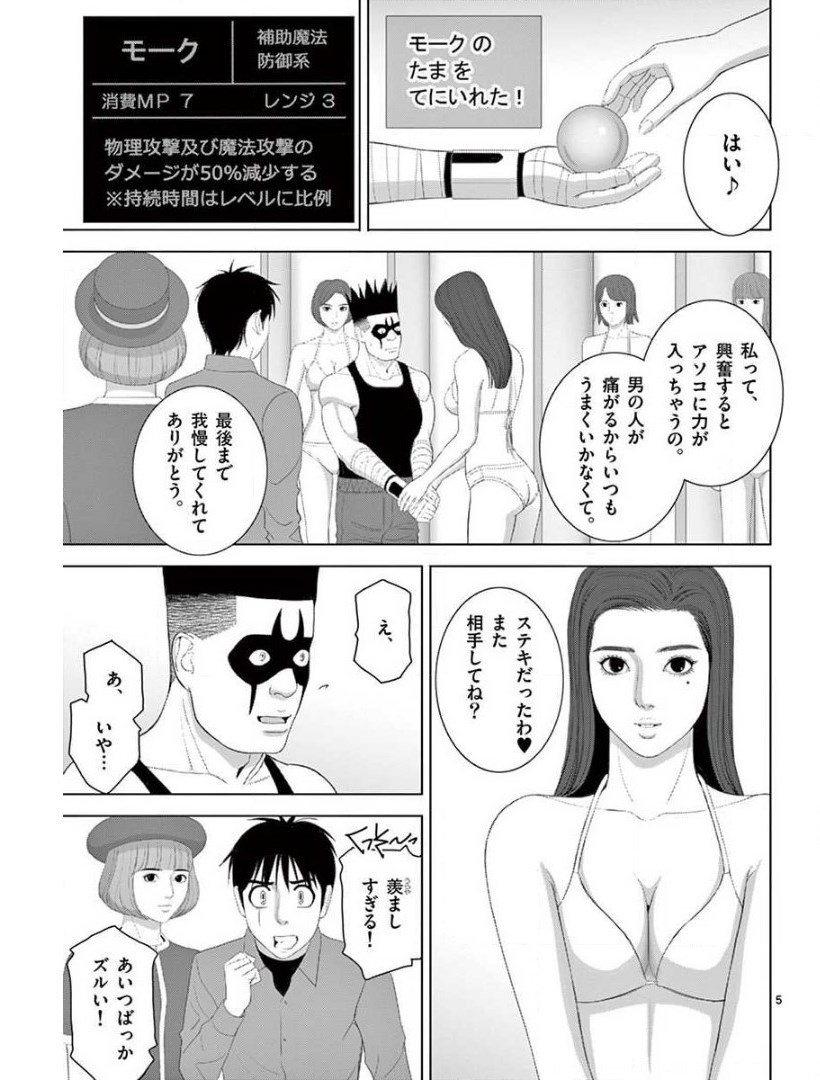 Eros Survival - Chapter 224 - Page 5