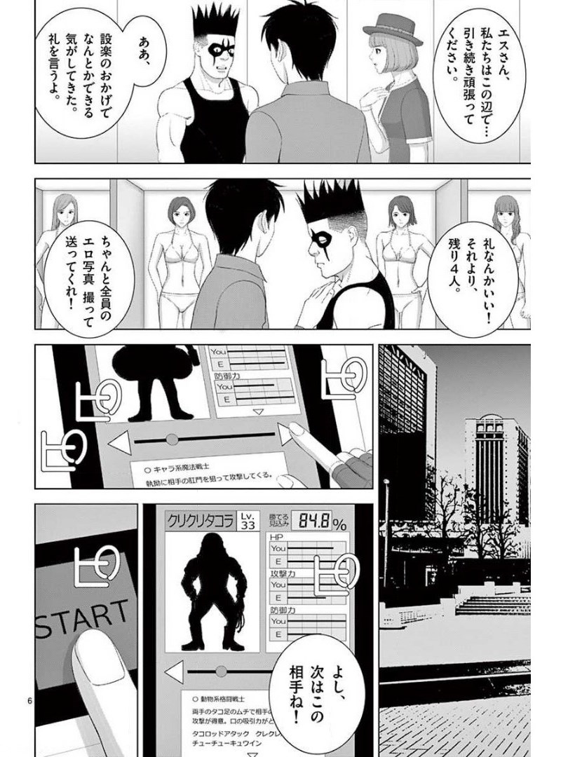 Eros Survival - Chapter 224 - Page 6