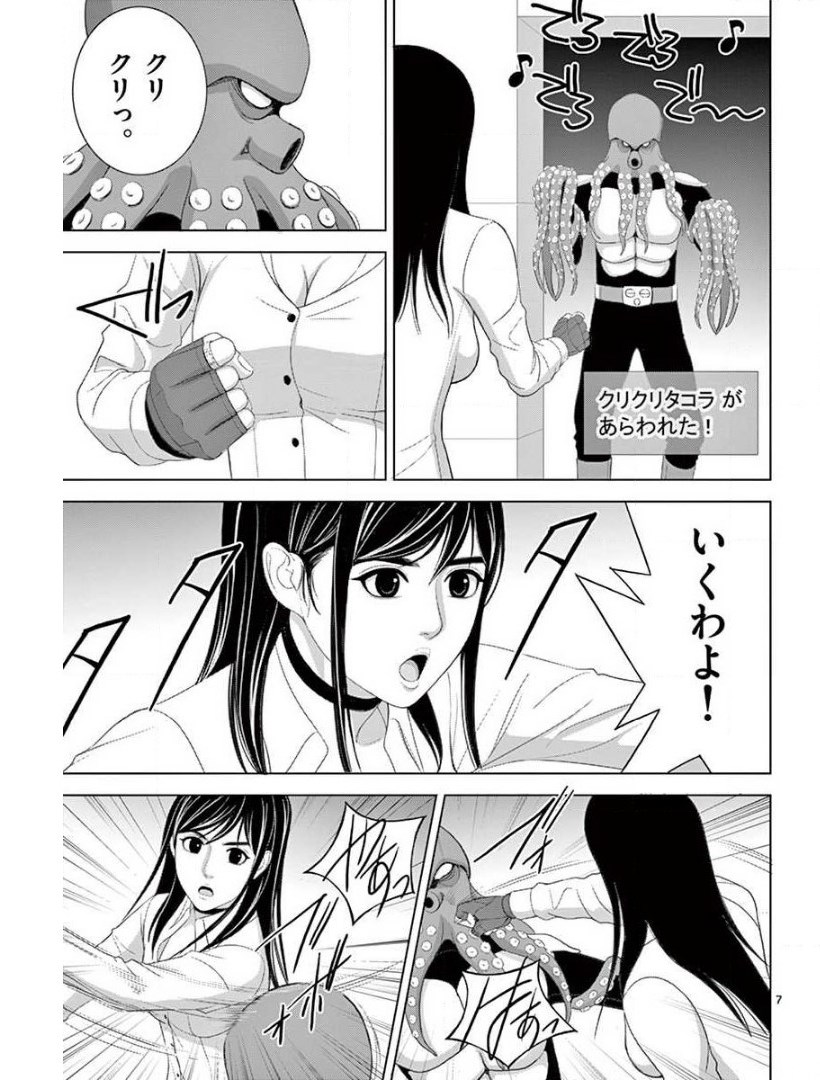 Eros Survival - Chapter 224 - Page 7