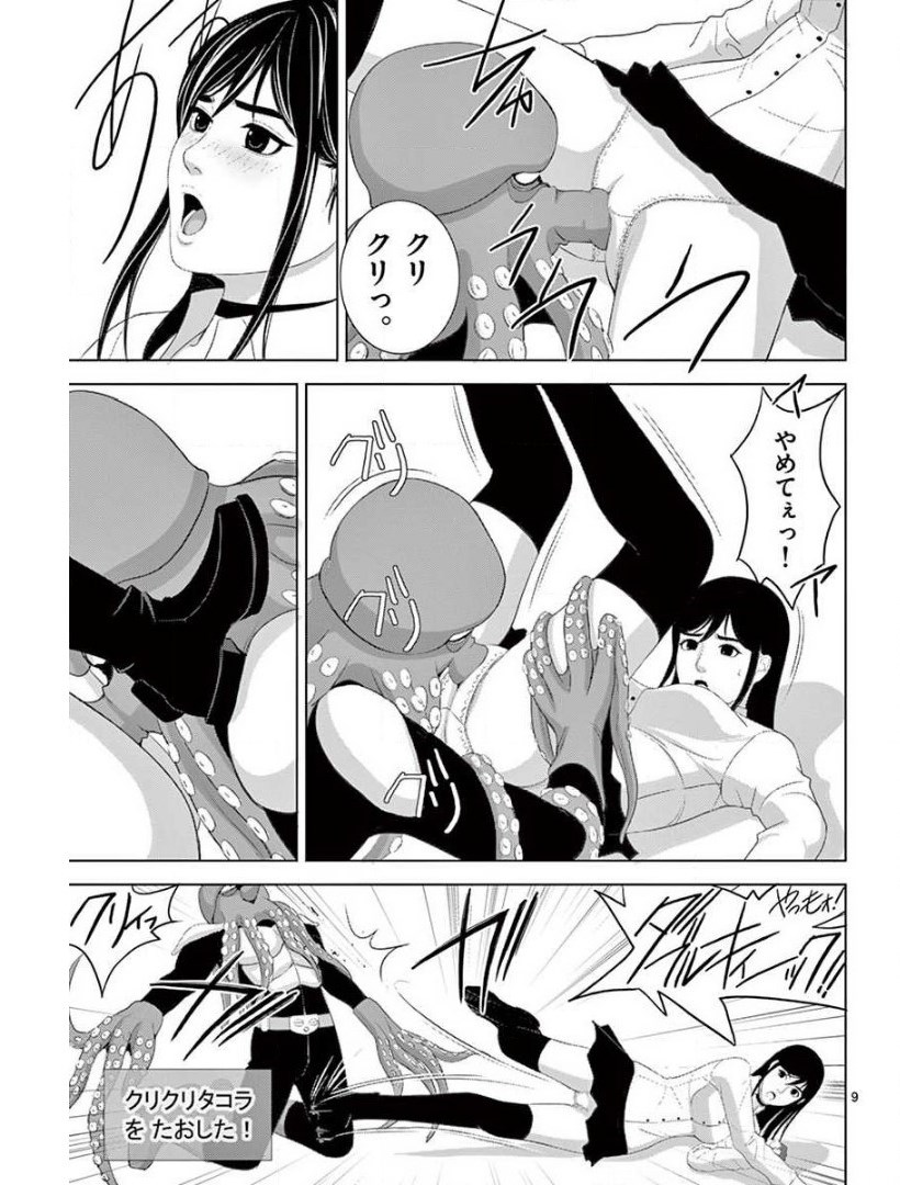 Eros Survival - Chapter 224 - Page 9