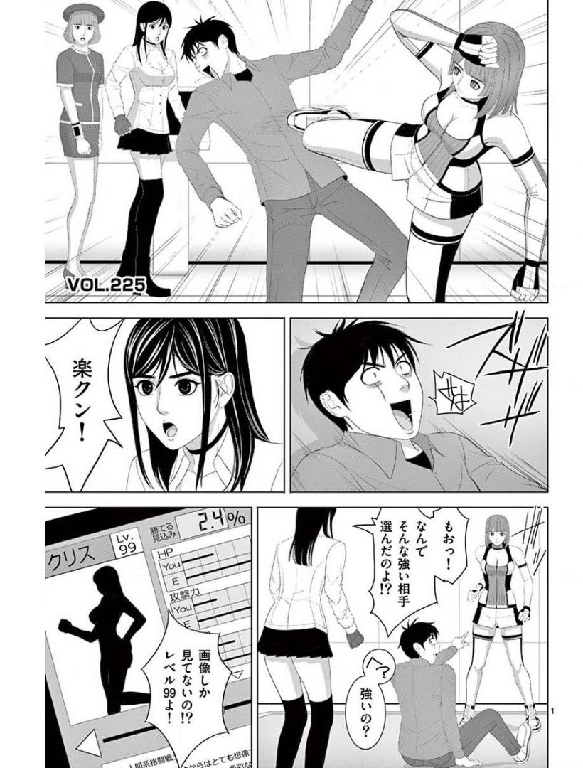 Eros Survival - Chapter 225 - Page 1