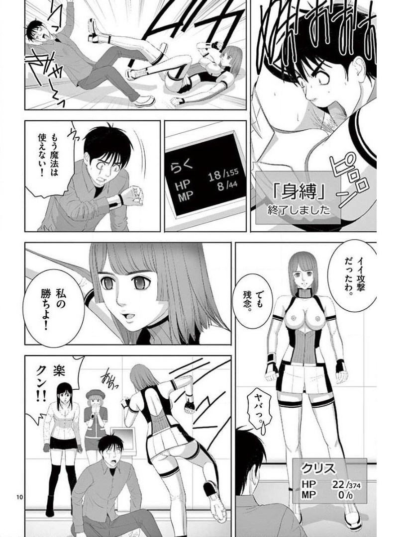 Eros Survival - Chapter 225 - Page 10