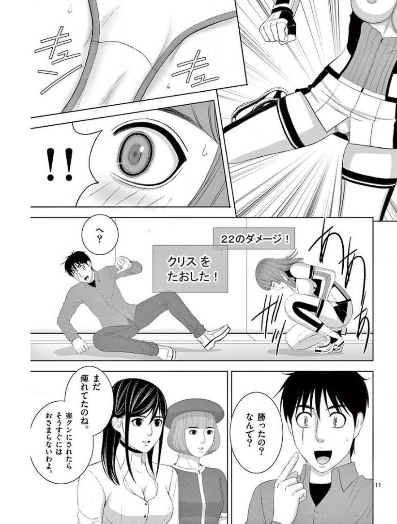 Eros Survival - Chapter 225 - Page 11