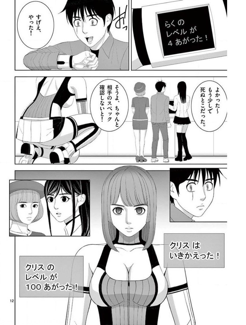 Eros Survival - Chapter 225 - Page 12