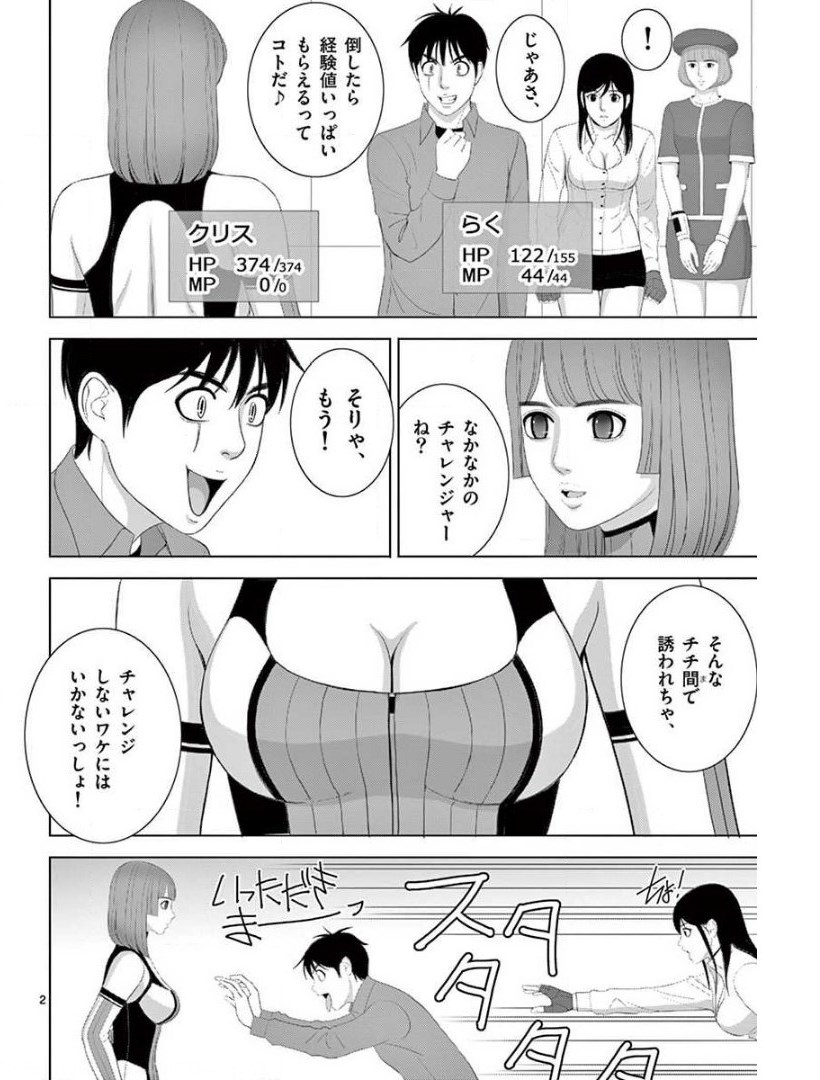 Eros Survival - Chapter 225 - Page 2