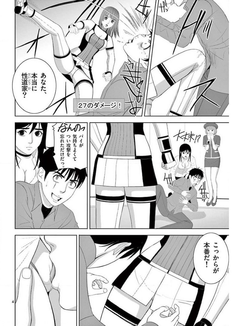 Eros Survival - Chapter 225 - Page 4