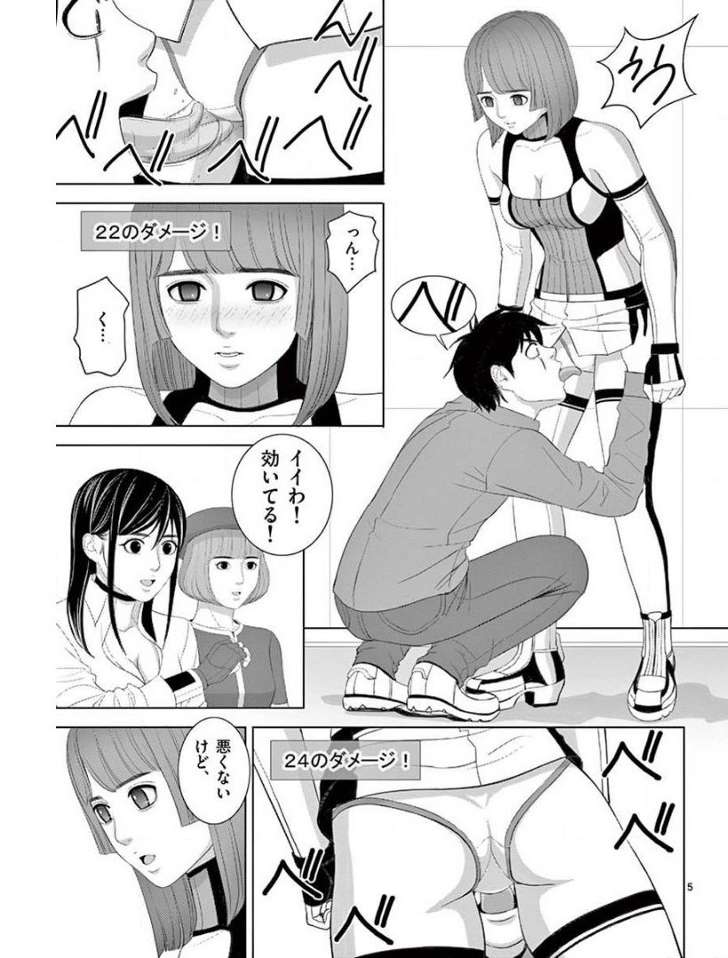 Eros Survival - Chapter 225 - Page 5