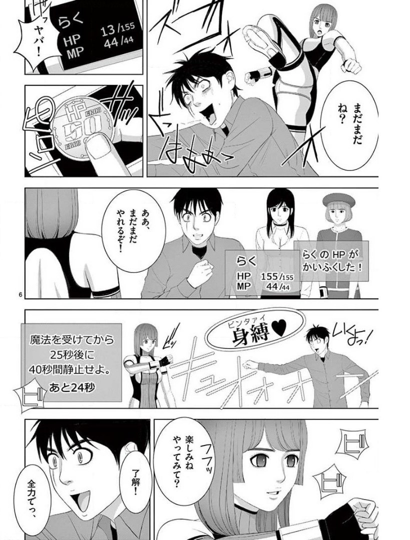Eros Survival - Chapter 225 - Page 6
