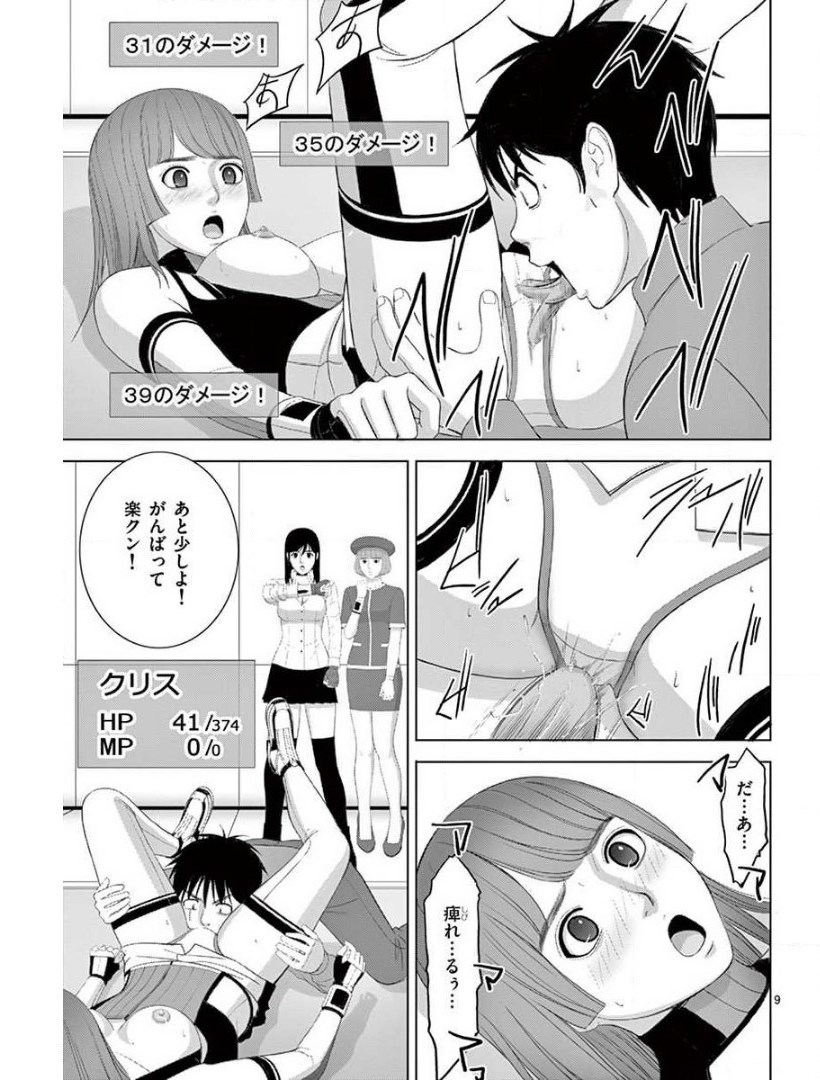 Eros Survival - Chapter 225 - Page 9