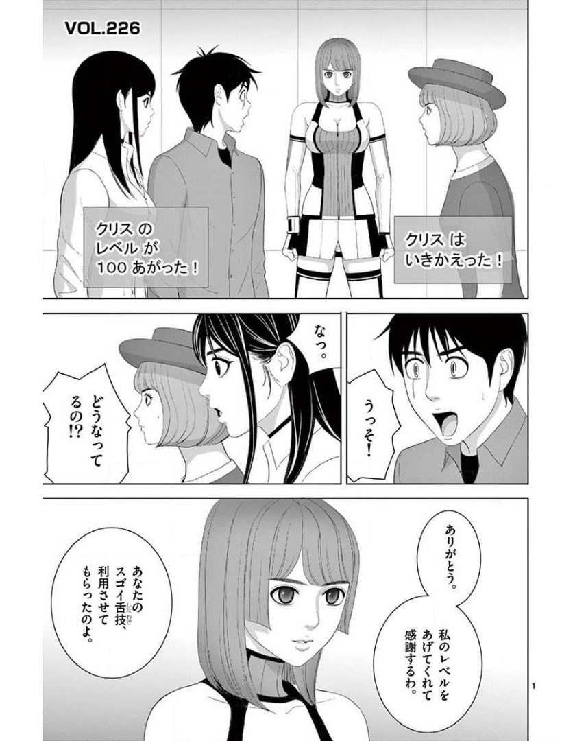 Eros Survival - Chapter 226 - Page 1
