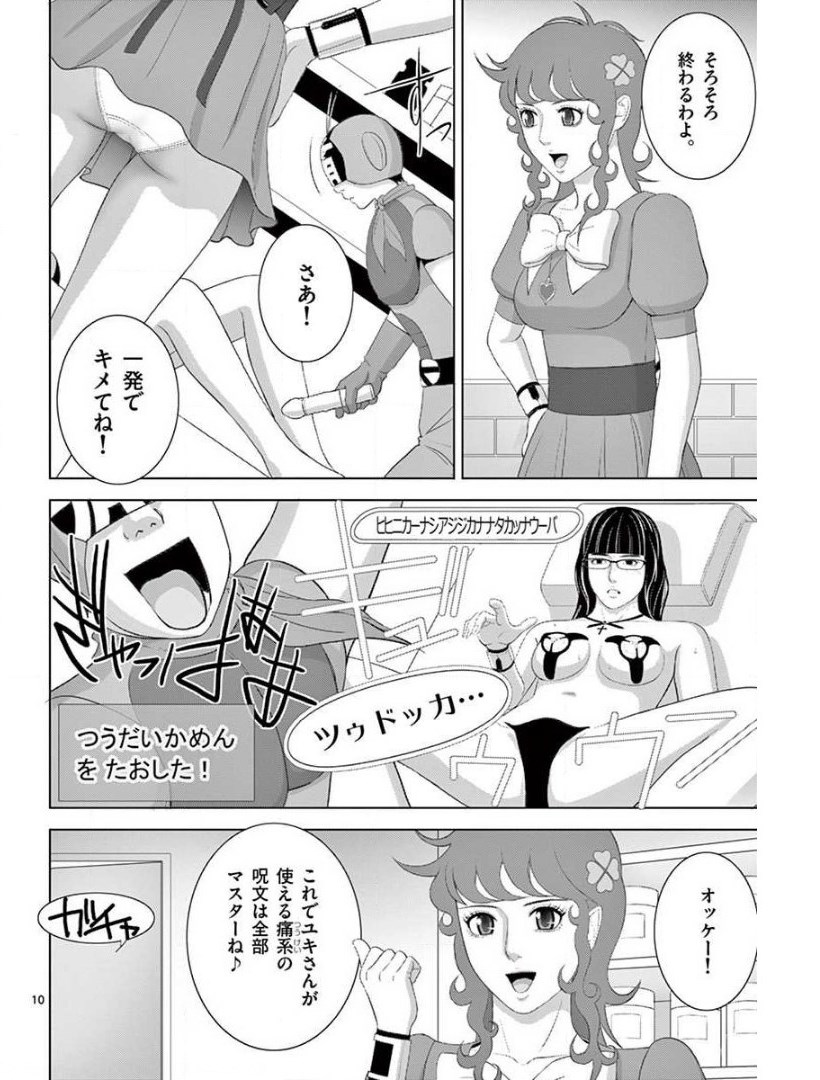 Eros Survival - Chapter 226 - Page 10