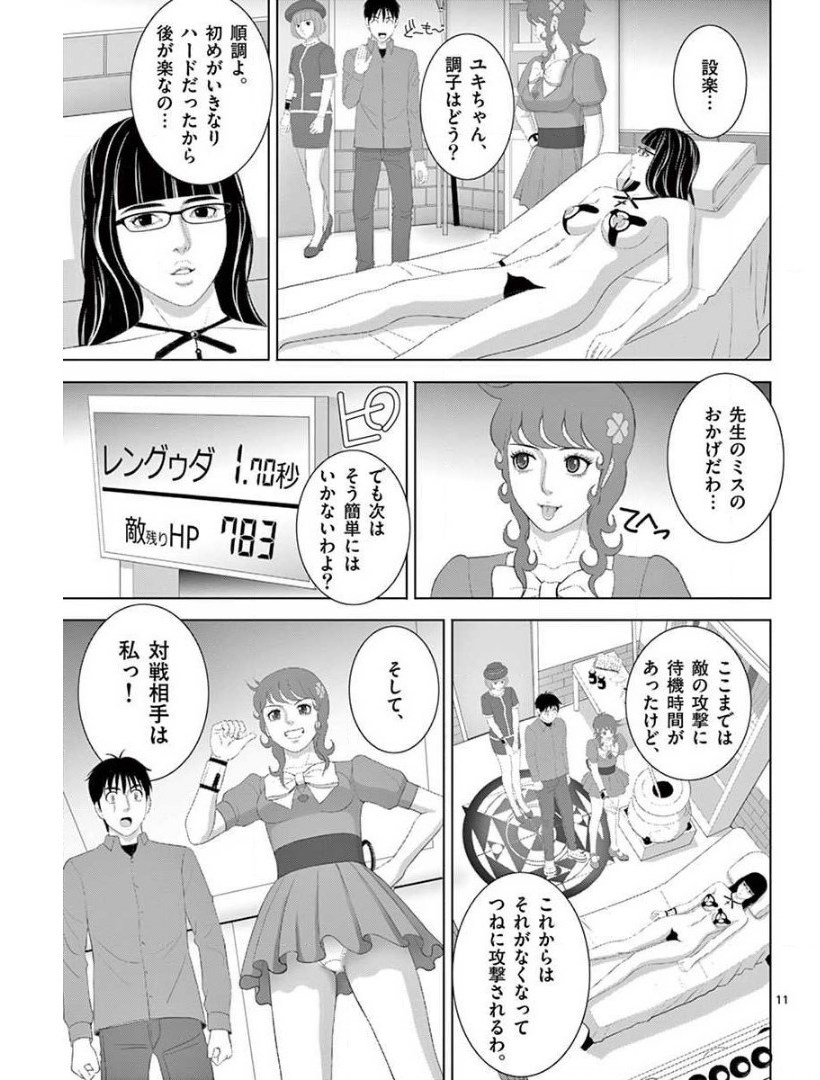 Eros Survival - Chapter 226 - Page 11