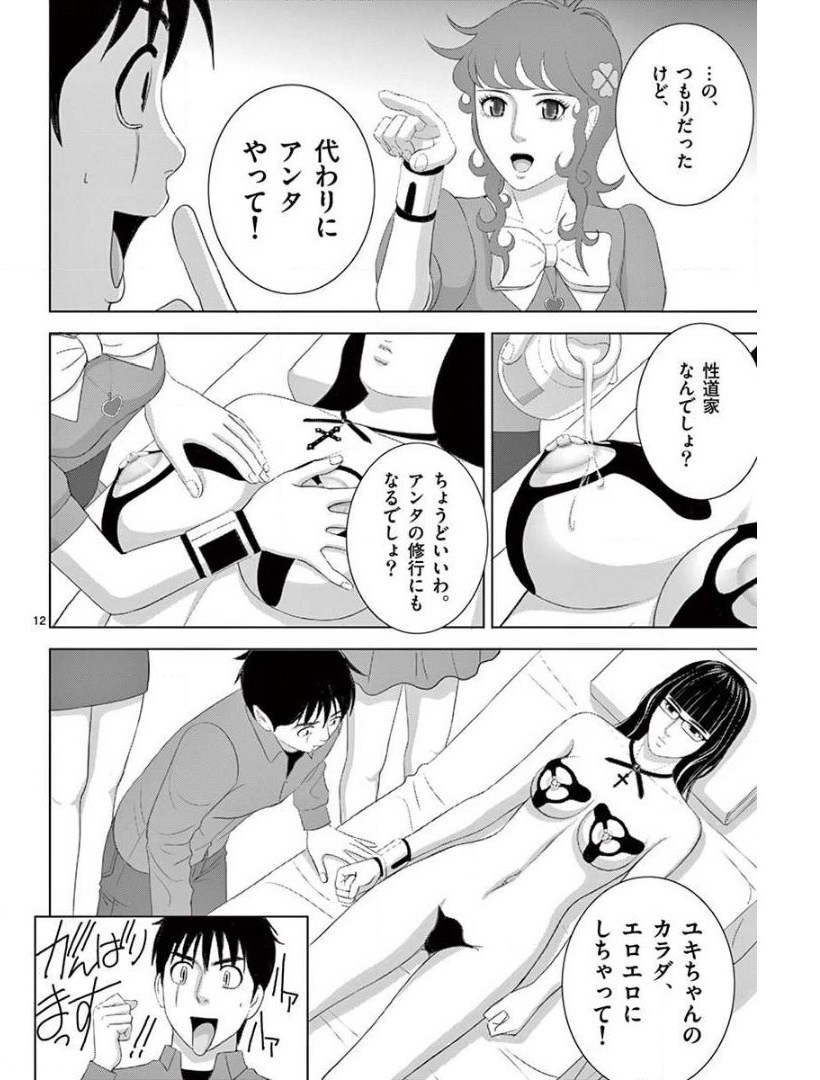 Eros Survival - Chapter 226 - Page 12