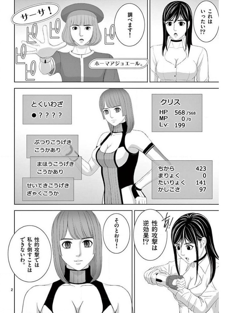 Eros Survival - Chapter 226 - Page 2