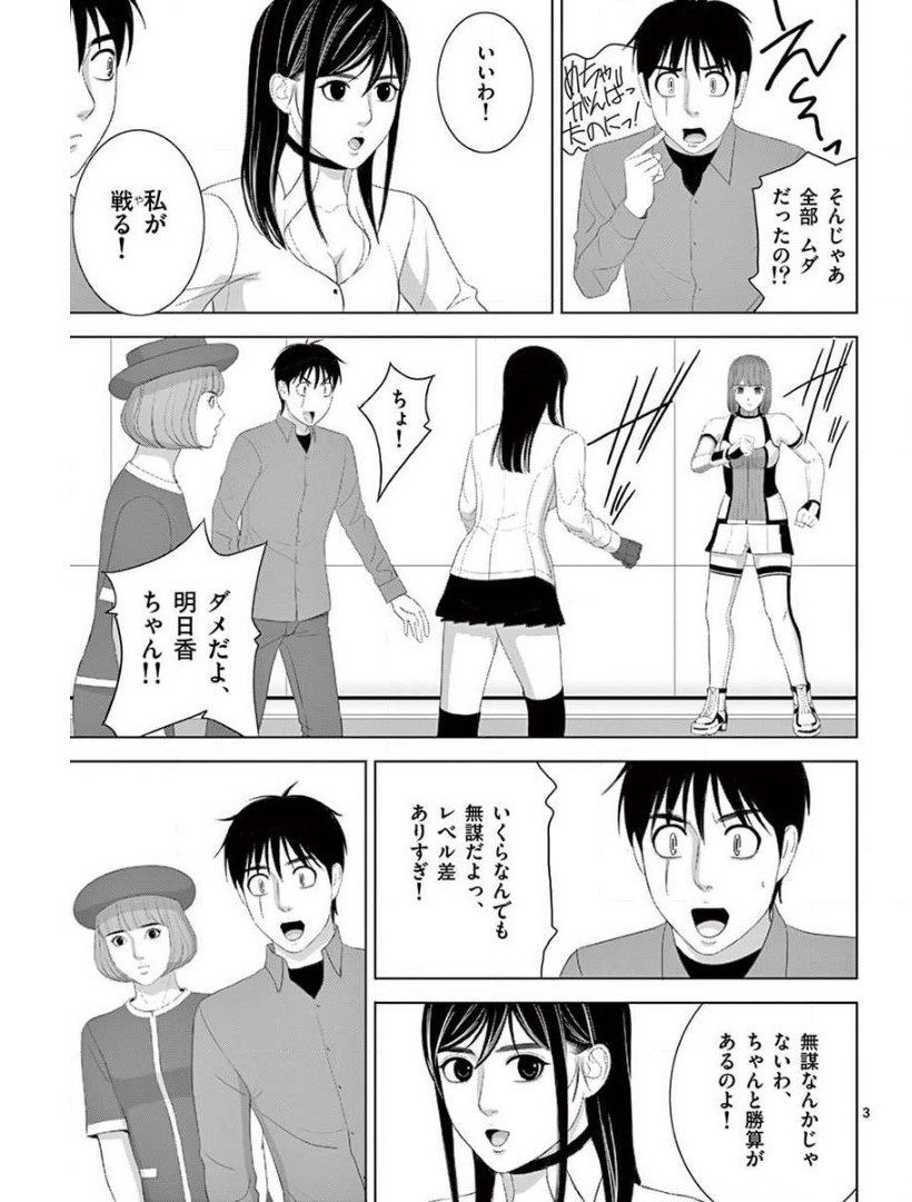 Eros Survival - Chapter 226 - Page 3