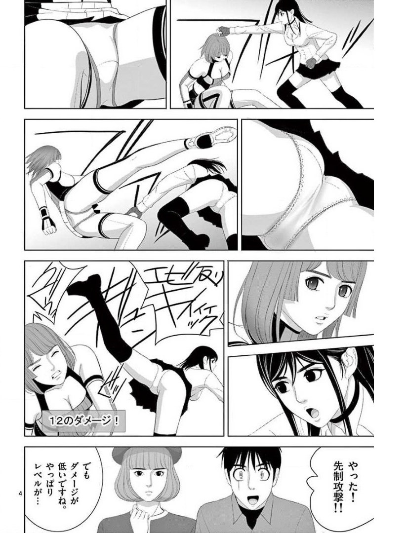 Eros Survival - Chapter 226 - Page 4