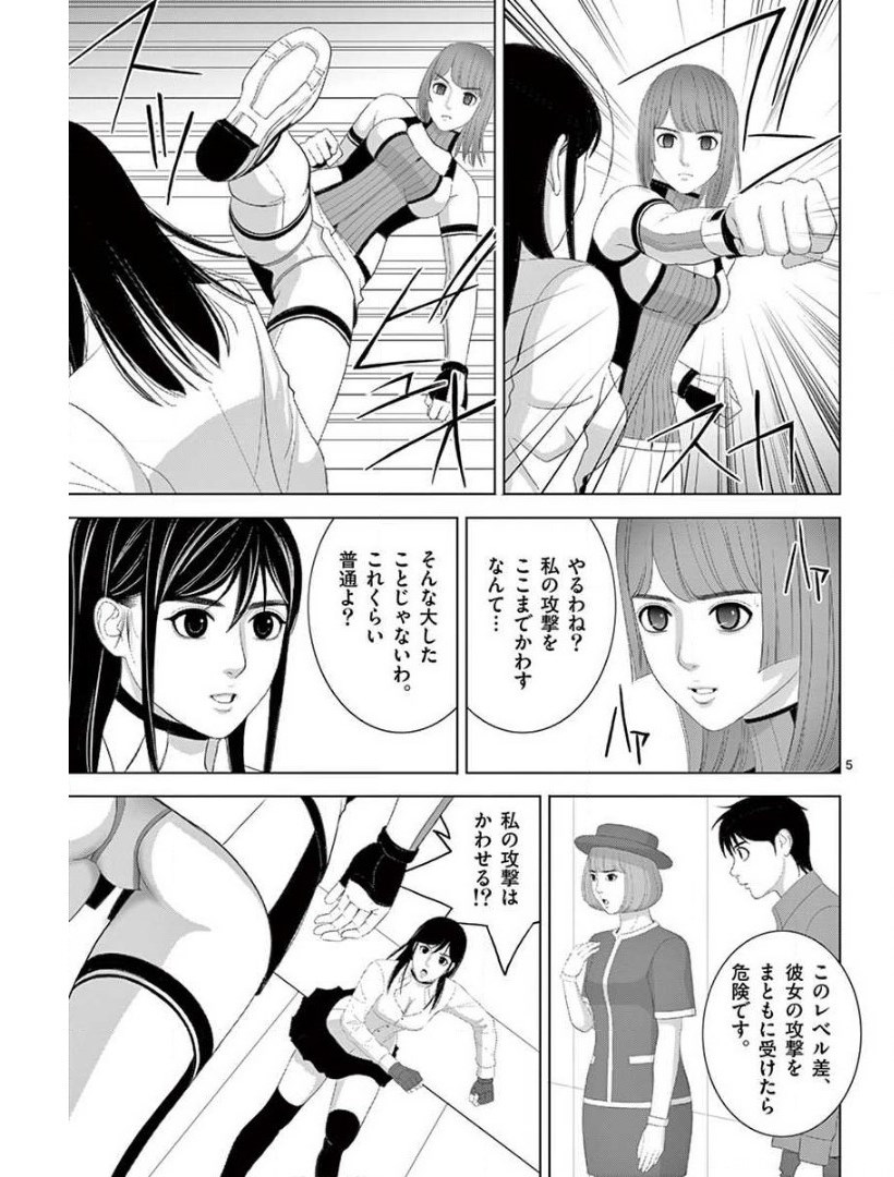 Eros Survival - Chapter 226 - Page 5