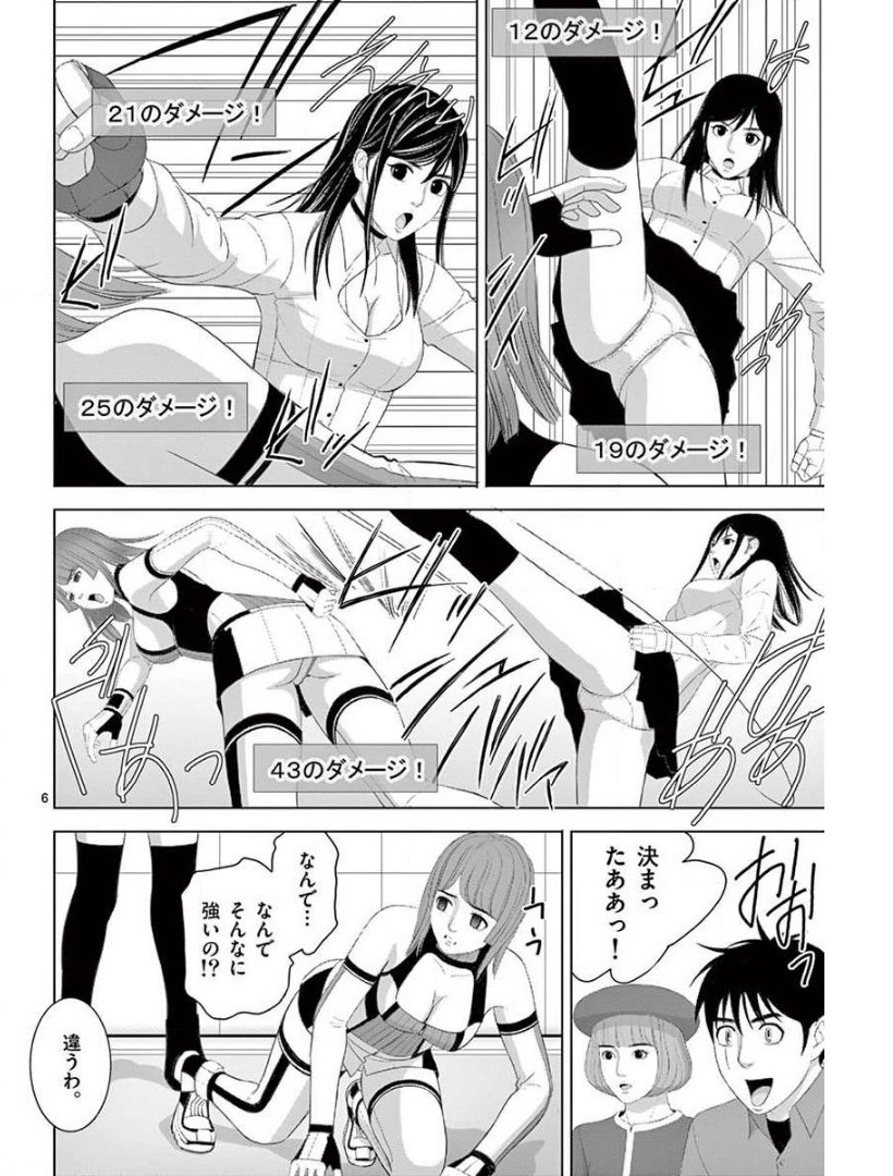 Eros Survival - Chapter 226 - Page 6