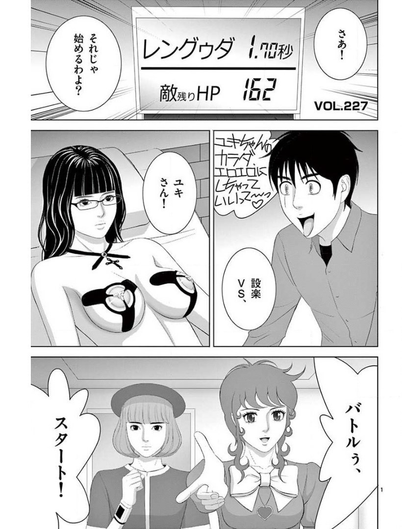 Eros Survival - Chapter 227 - Page 1