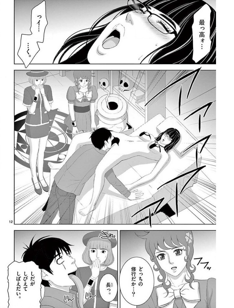 Eros Survival - Chapter 227 - Page 12