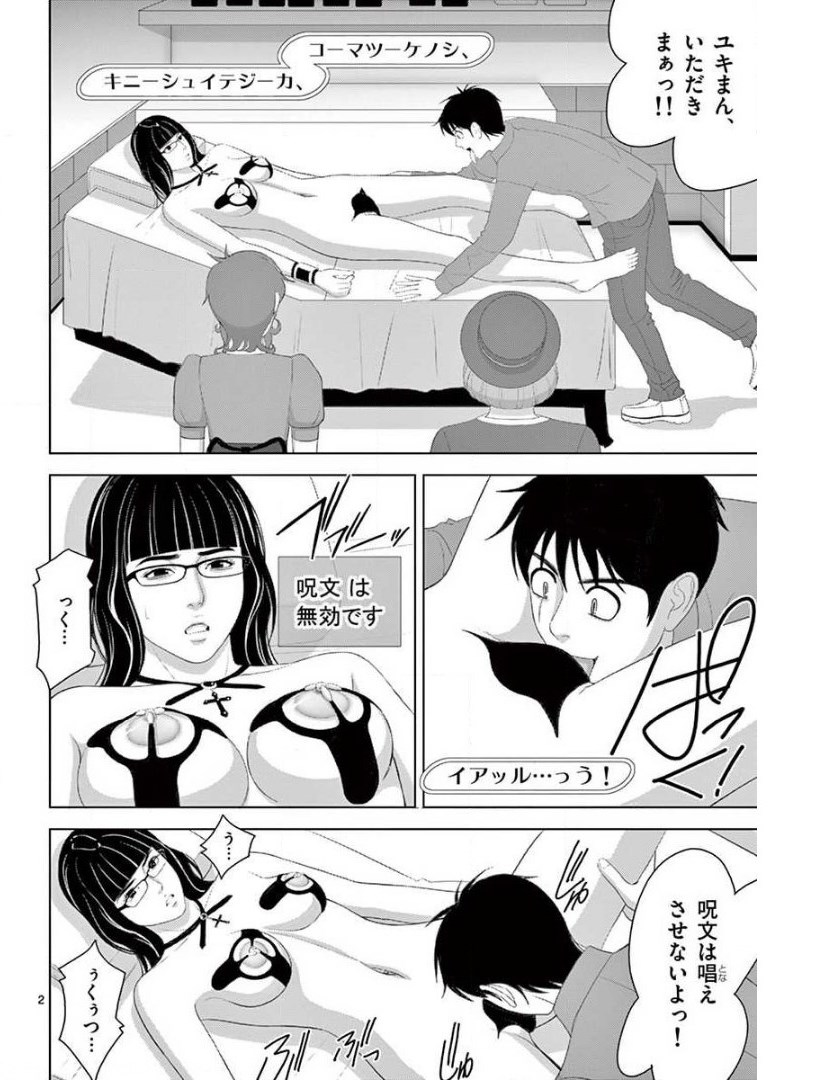 Eros Survival - Chapter 227 - Page 2