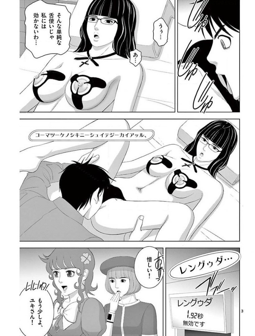 Eros Survival - Chapter 227 - Page 3