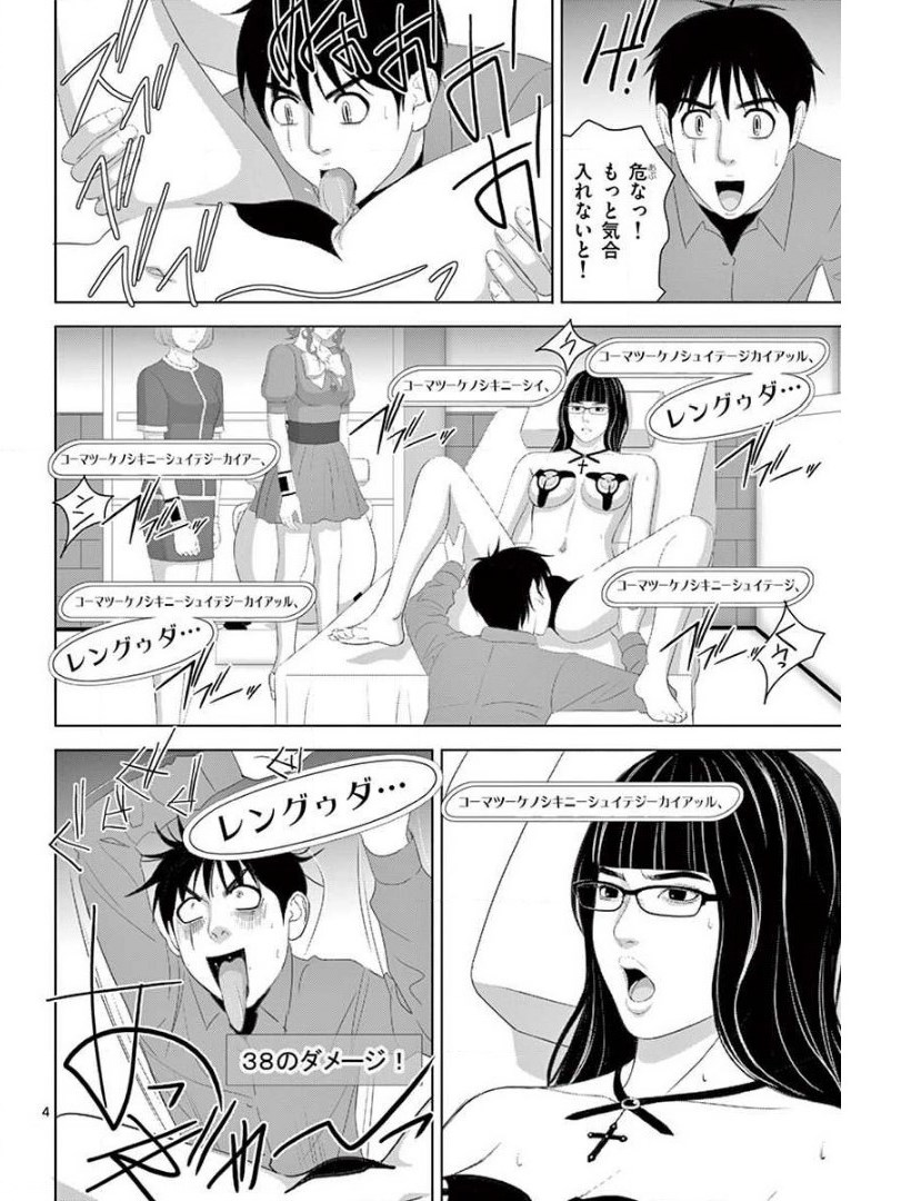 Eros Survival - Chapter 227 - Page 4