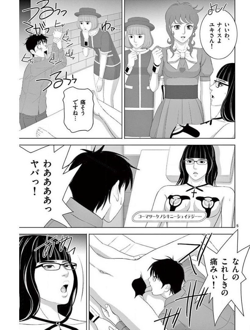 Eros Survival - Chapter 227 - Page 5